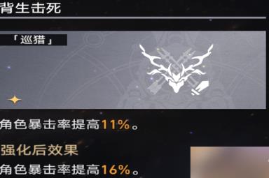 崩坏星穹铁道巡猎回响构音选哪个-崩坏星穹铁道巡猎攻略