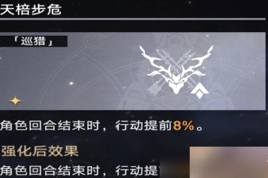 崩坏星穹铁道巡猎回响构音选哪个-崩坏星穹铁道巡猎攻略