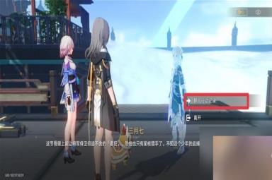崩坏星穹铁道霜刃一试任务流程一览