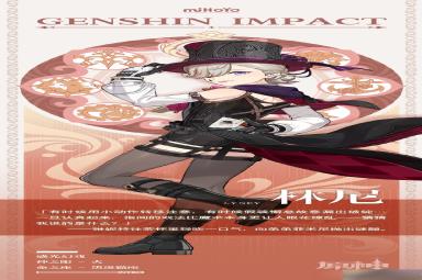 《原神》林尼技能天赋命座效果