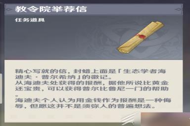 原神3.8普尔比鲁尼之诫任务攻略