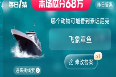 淘宝每日一猜答案7.4