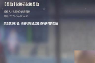 原神11月14日兑换码分享