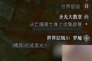 《暗黑破坏神4》顶石地下城位置介绍