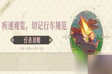 《原神》3.8琉形蜃境开图任务疾速观览攻略