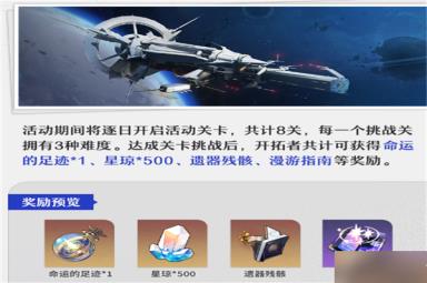 崩坏星穹铁道星芒战幕怎么打 崩铁星芒战幕全关卡攻略一览
