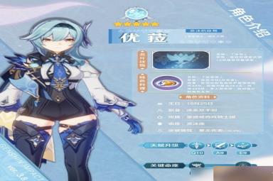 《原神》3.8版优菈全面培养方法