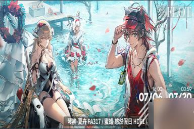明日方舟白铁沙滩护卫GTO003皮肤获得方法