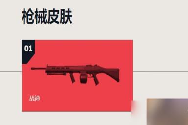 无畏契约战神机关枪怎么样