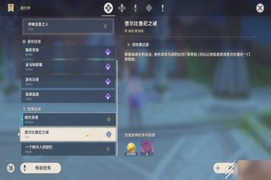 原神3.8普尔比鲁尼之诫任务攻略