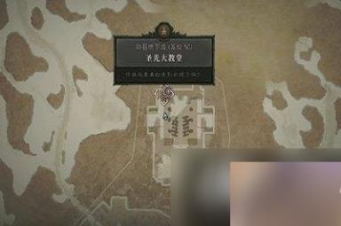 《暗黑破坏神4》顶石地下城位置介绍