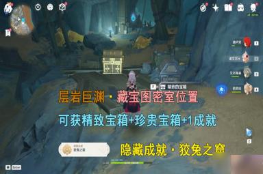 《原神》狡兔之窟成就攻略