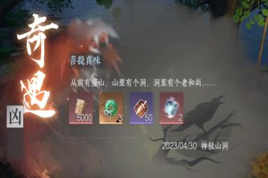 《逆水寒手游》菩提真味任务完成攻略