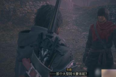 《最终幻想16》燎原骑士们后篇委托任务攻略