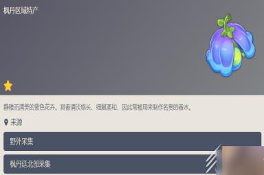 原神柔灯铃采集位置在哪