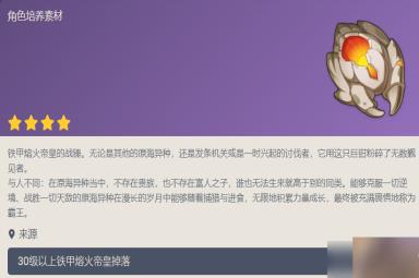 原神帝皇的决断在哪里获得