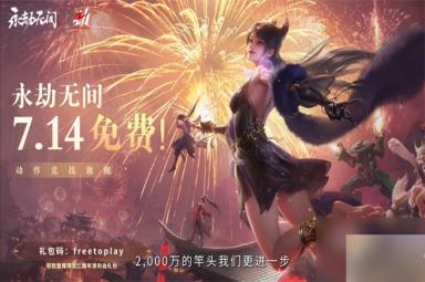 《永劫无间》二周年庆 将于7月14日起转为免费游戏