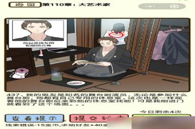 再见吧渣男大艺术家第437关过关线索是什么?第437关过关流程一览