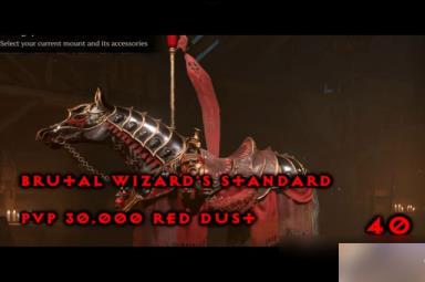 暗黑4全坐骑战利品获得方法