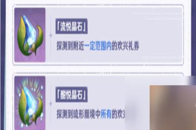 原神毕集欢趣活动介绍