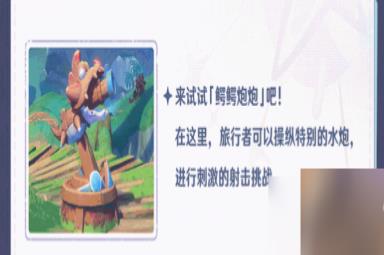 原神清夏乐园大秘境活动怎么玩