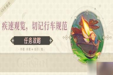 《原神》琉形蜃境开图任务疾速观览攻略