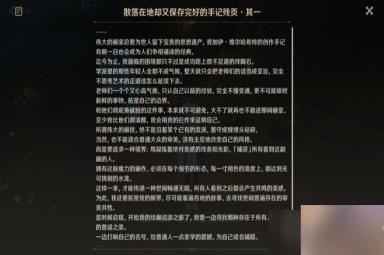 《原神》隐藏世界任务捕获我的光影与线条方法