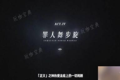 《原神》枫丹双子是愚人众吗？