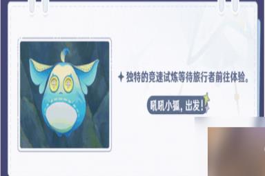 原神清夏乐园大秘境活动攻略 3.8清夏乐园大秘境活动玩法介绍