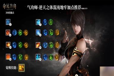 命运方舟气功师逆天流派怎么玩