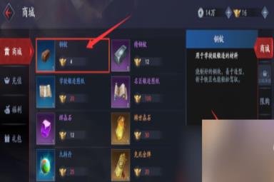 流星蝴蝶剑怎么购买材料