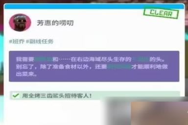 《潜水员戴夫》芳惠的唠叨完成攻略