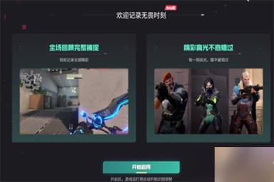 无畏契约怎么查看对局回放