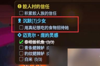 《潜水员戴夫》捕虫网获得方法介绍