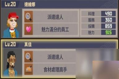 《潜水员戴夫》餐厅员工怎么分配