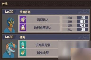 《潜水员戴夫》餐厅员工怎么分配