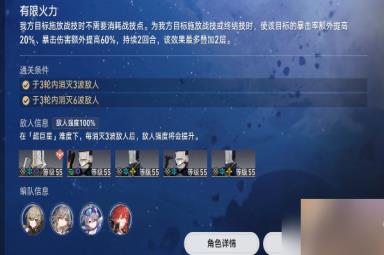 崩坏星穹铁道星芒战幕第四关怎么通关通关策略