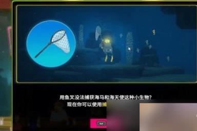 《潜水员戴夫》捕虫网获得方法介绍