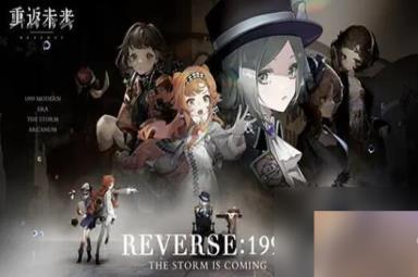 重返未来1999角色强度排行