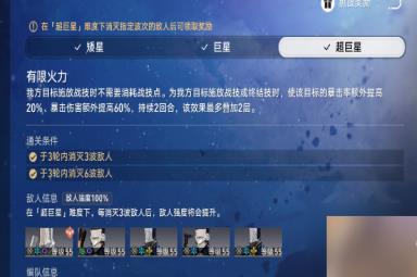 崩坏星穹铁道星芒战幕第四关怎么通关通关策略