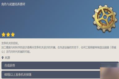 原神奇械机芯齿轮在哪刷 奇械机芯齿轮获取途径
