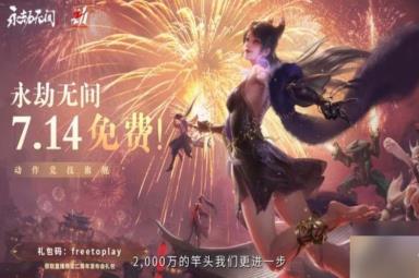 永劫无间二周年交易系统什么时候开放 二周年交易系统具体介绍