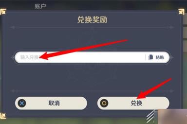 《原神》7月9日兑换码一览2023