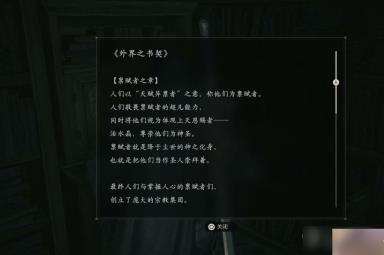 《最终幻想16》赞颂有价值的孤独委托任务介绍