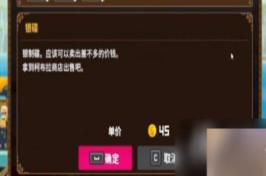 《潜水员戴夫》物品出售方法