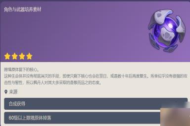 原神异界生命核怎么得 异界生命核在哪刷