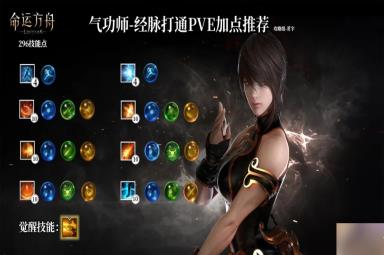 命运方舟气功师打通三脉怎么玩