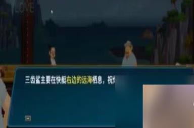 《潜水员戴夫》芳惠的唠叨完成攻略