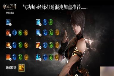 命运方舟气功师打通三脉怎么玩