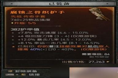 暗黑破坏神4单陷阱毒灌流游侠Build分享